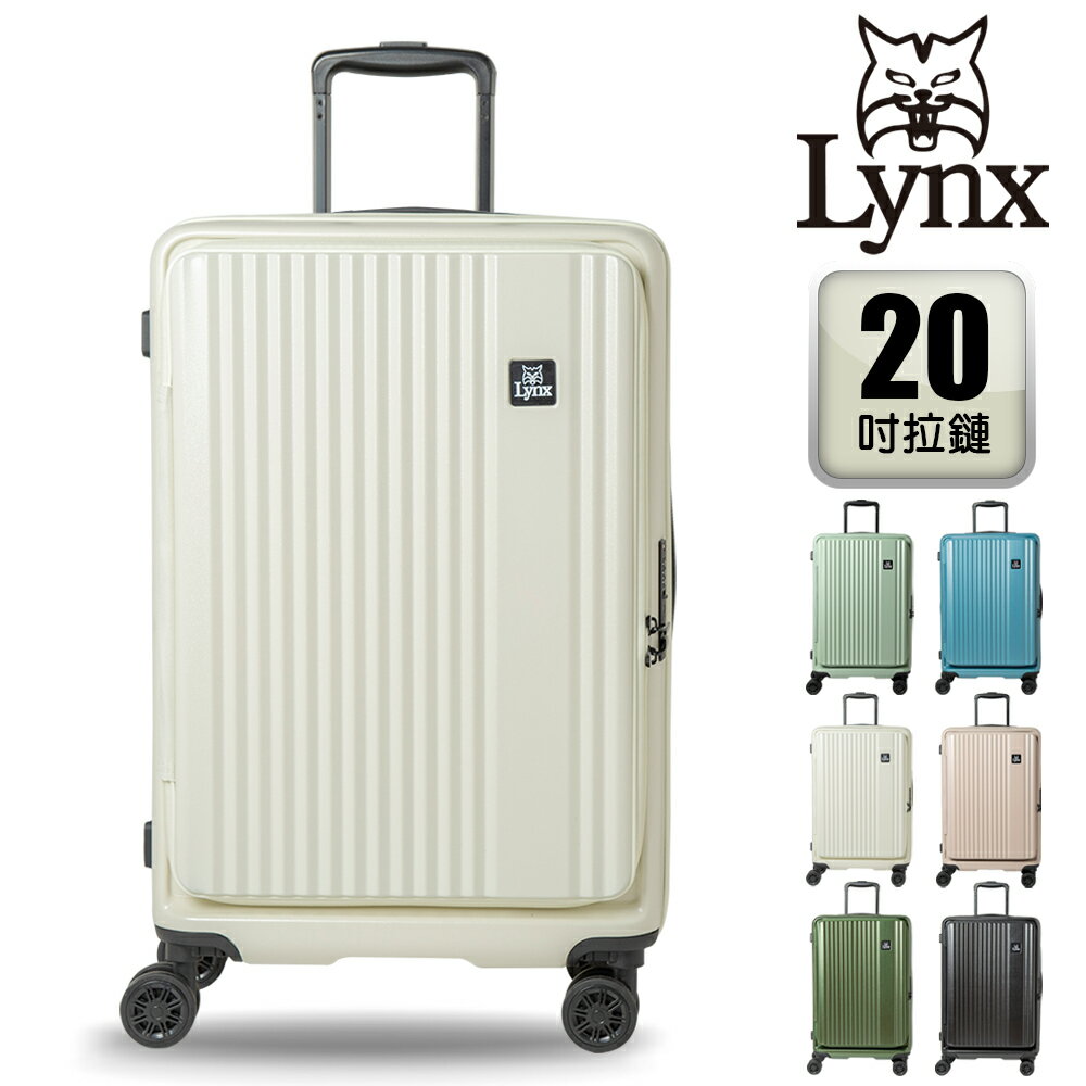 【Lynx 美國山貓】20吋登機箱 前開式行李箱、防爆拉鏈、避震雙排輪、TSA海關鎖、鋁合金拉桿、耐摔耐刮、可加大
