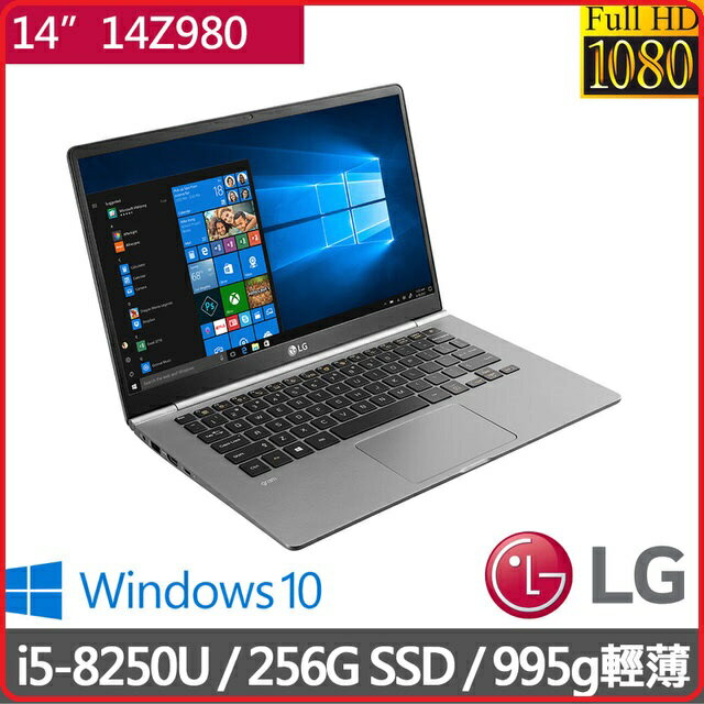 LG 樂金 Gram 14Z980-G.AP52C2 14吋 極緻輕薄筆電 銀/i5-8250U/995克/8G/SSD 256GB / NONE / Win10 Pro