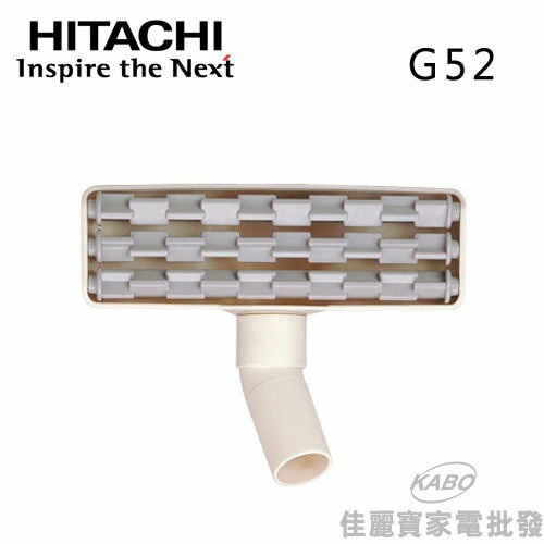 <br/><br/>  【佳麗寶】-(HITACHI日立)吸塵器專用棉被吸頭【G52】<br/><br/>