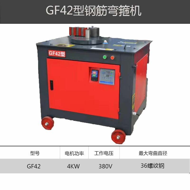 {公司貨 保固一年}工廠直發GF20 25 28 32 36型全自動數控鋼筋彎箍機 快速打箍筋套 0