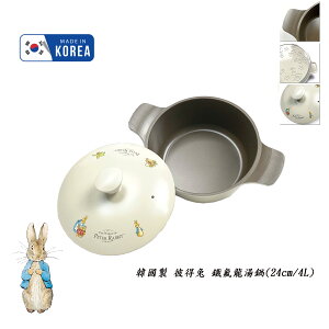 韓國製 彼得兔 Peter Rabbit 鐵氟龍湯鍋(20cm/4L)