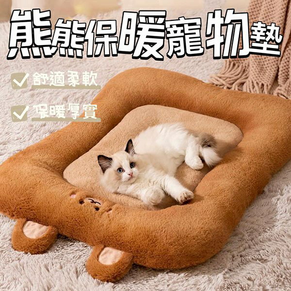 『台灣x現貨秒出』厚實熊熊保暖寵物墊 寵物床 寵物床墊 貓窩 貓墊 狗睡墊 貓咪睡墊 寵物窩