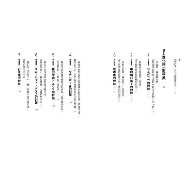 限 Bl進化論 對談篇 透過bl研究家與創作者的對話 考察bl的進化與社會關係 樂天書城直營店 樂天市場rakuten