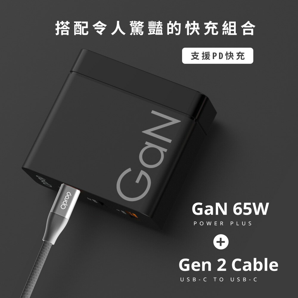 Opro9 GaN氮化鎵 65W 快充電源供應器優惠組合 【台灣】