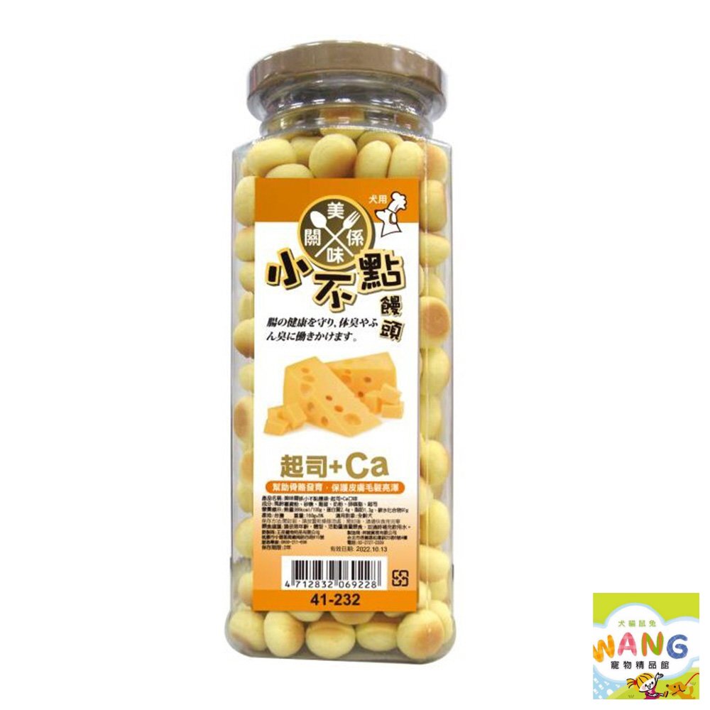 美味關係-小不點 狗狗小饅頭 單罐160g 寵物餅乾 獎勵好幫手 狗零食 公司貨『🐶🐱Ayumi』【 寵物用品 狂殺 ★ 滿額現抵$480 】請注意 部分出貨時間較長 2