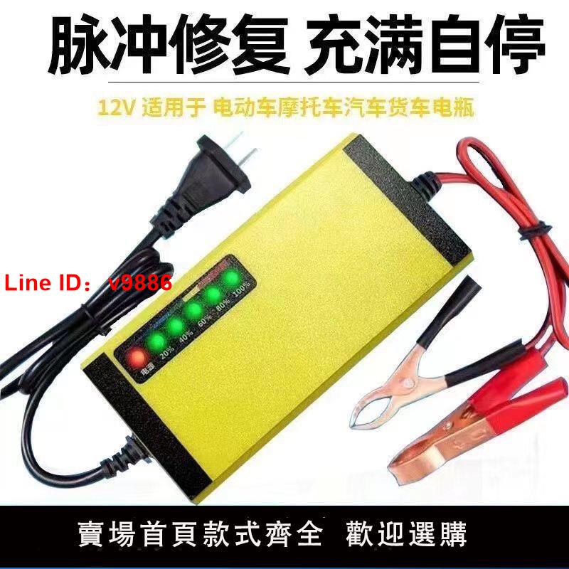 【臺灣公司 超低價】12v電瓶充電器摩托踏板車小轎車鉛酸蓄電池快速充電器車用大功率
