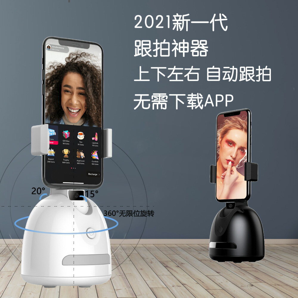 跟拍神器360度旋轉人臉識別全自動智慧手機支架直播跟蹤拍攝穩定器自媒體錄短視頻防抖動攝像頭雲臺vlog