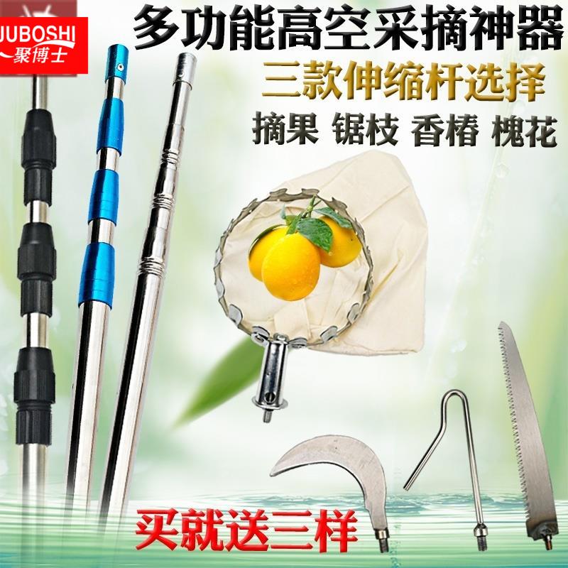 高枝剪/摘果器 加厚伸縮高空摘果器採摘器高枝剪修枝手鋸水果採果香椿槐花枇杷【HZ64852】
