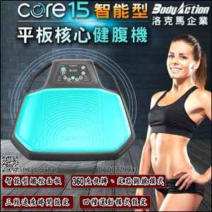 洛克馬Core15平板核心健腹機加贈瑜珈墊【3期0利率】【免運】