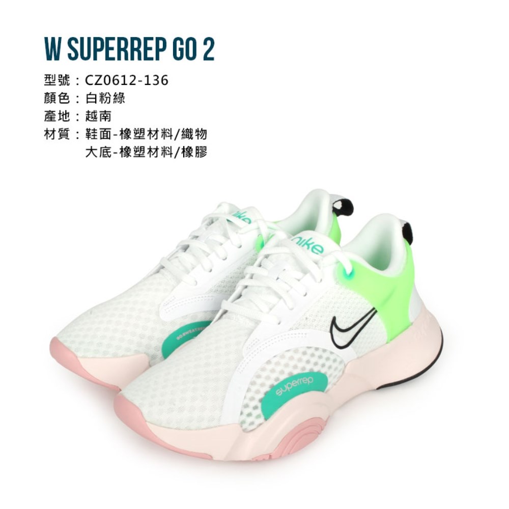 NIKE W SUPERREP GO 2 女訓練鞋(免運慢跑路跑健身「CZ0612-136」≡排汗