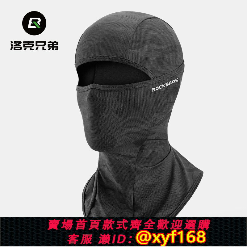 {保固一年 可打統編}洛克兄弟防曬頭套騎行面罩摩托車全臉圍脖冰絲春夏季防風戶外男女
