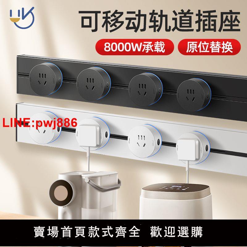 [臺灣發票]森加多孔軌道插座廚房家用可移動電力滑軌插排座餐邊櫃移動插排