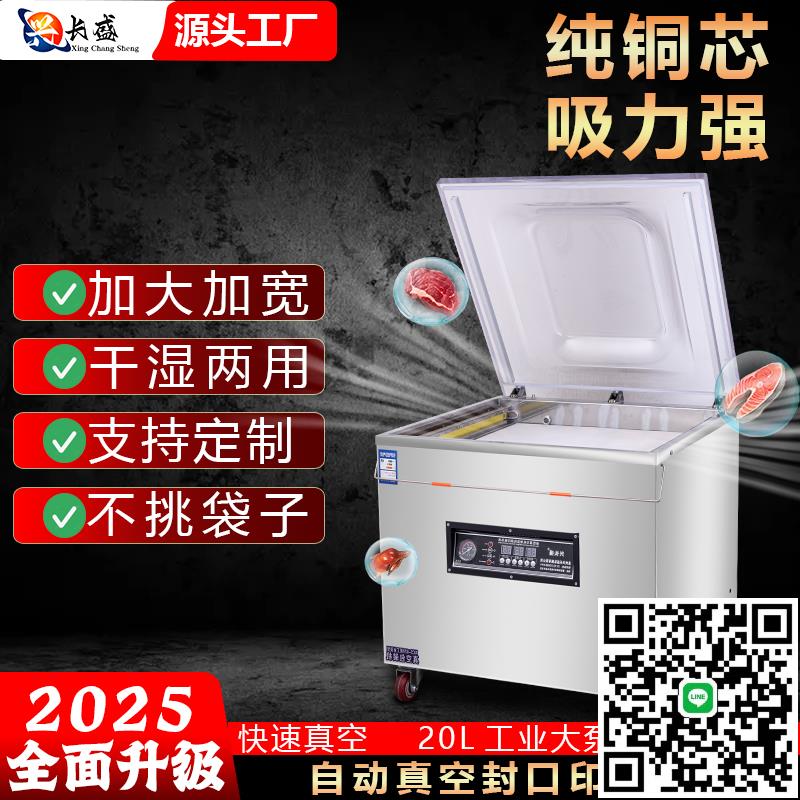 真空機食品包裝機大型商用熟食全自動抽空機打包壓縮封口機