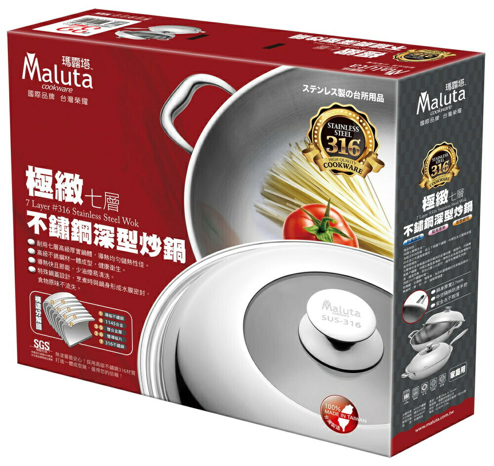 【晨光】Maluta瑪露塔 316極致 不鏽鋼七層 深型(單把平底鍋34cm 810214/雙耳炒鍋40cm 810108)【現貨】