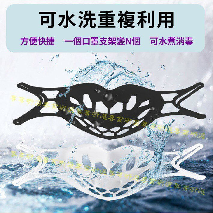 【台灣現貨  】口罩支架 口罩架 口罩立體架 成人 兒童款 呼吸更順暢 柔軟舒適 可水洗重複使用 可折疊 5款可選 4