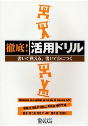 徹底活用日本語能力測驗N4.N5對策 | 拾書所