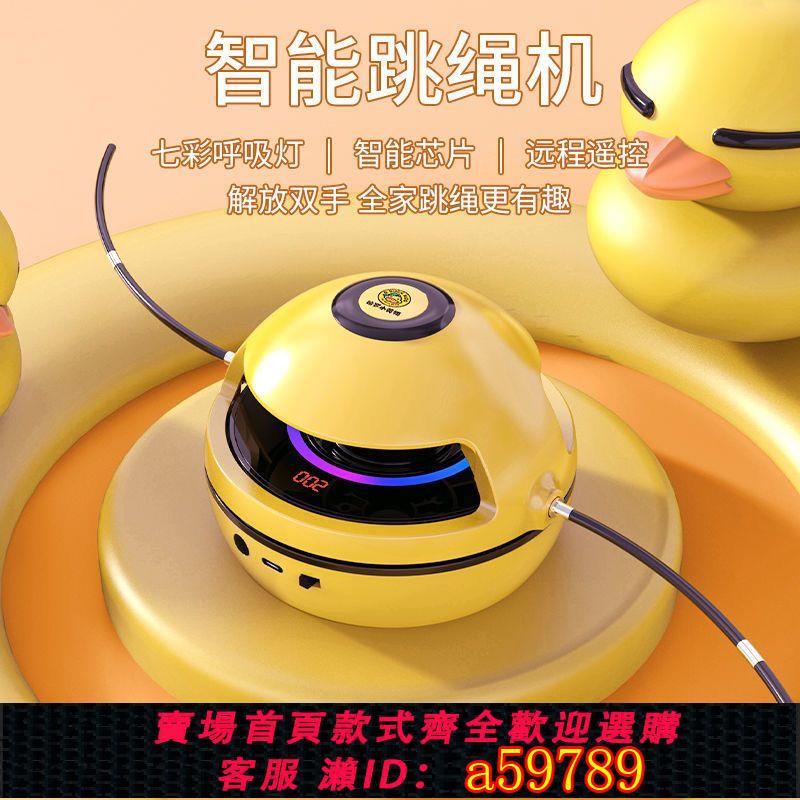 【臺灣公司 可打統編】全電動自動跳繩機遙智慧充電兒童成人健身鍛煉運動計數器控減肥