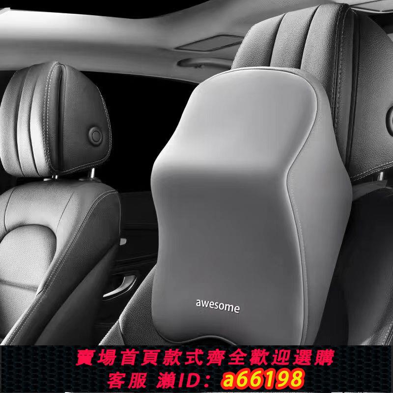 【臺灣公司 可開發票】汽車頭枕車用頸椎枕頭護頸枕車內記憶棉頸枕車載靠開車墊座椅腰靠