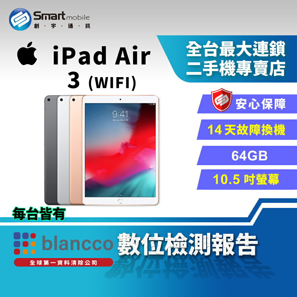 【創宇通訊│福利品】Apple iPad Air 3 64GB 10.5吋 WIFI (2019)