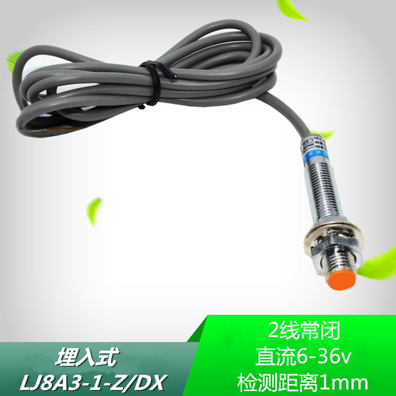 滬工接近開關 傳感器 LJ8A3-1-Z/DX 二線直流常閉 M8 DC6-36V