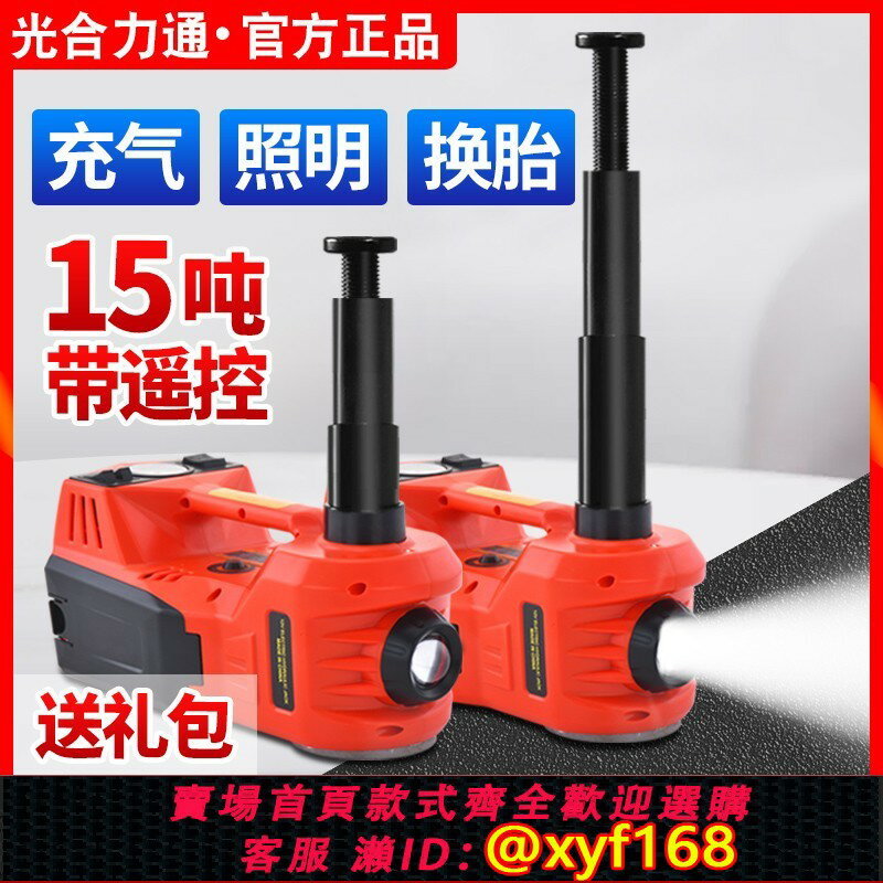 【可開發票】多功能5噸小汽車用電動液壓千斤頂suv轎車越野12v車載充氣泵臥式