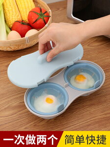 水煮荷包蛋器微波爐水波蛋煮雞蛋模具溏心蛋煮蛋器家用早餐蒸蛋器