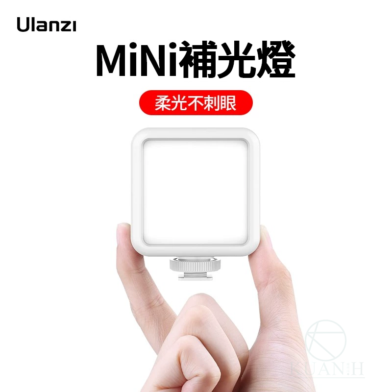 Ulanzi VL49 白光版 LED補光燈 補光燈 慎防假貨 LED 攝影燈 持續燈 優藍子 手機補光燈 攝影燈