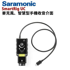【EC數位】Saramonic 楓笛 SmartRig UC 麥克風、智慧型手機收音介面 手機錄音 K歌 直播