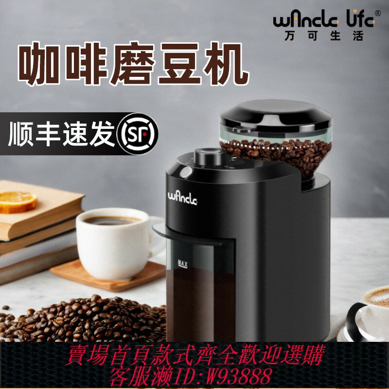 {臺灣公司貨 可打統編}Wancle電動咖啡豆研磨機意式全自動磨豆器小型家用商用摩卡磨豆機