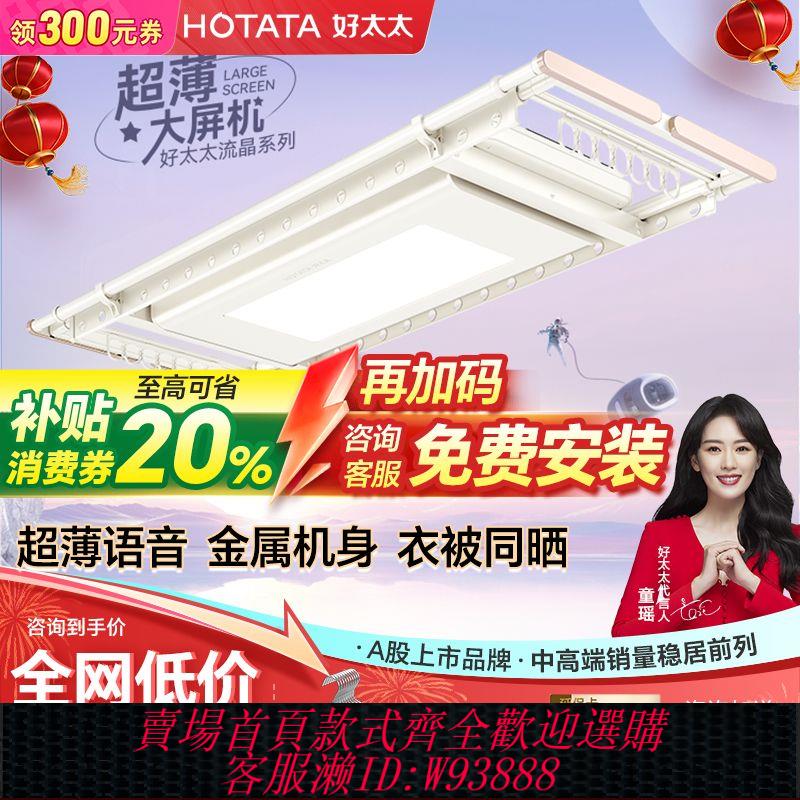 好太太電動晾衣架隱形超薄晾衣架嵌入鋁合金自動升降智慧晾衣機