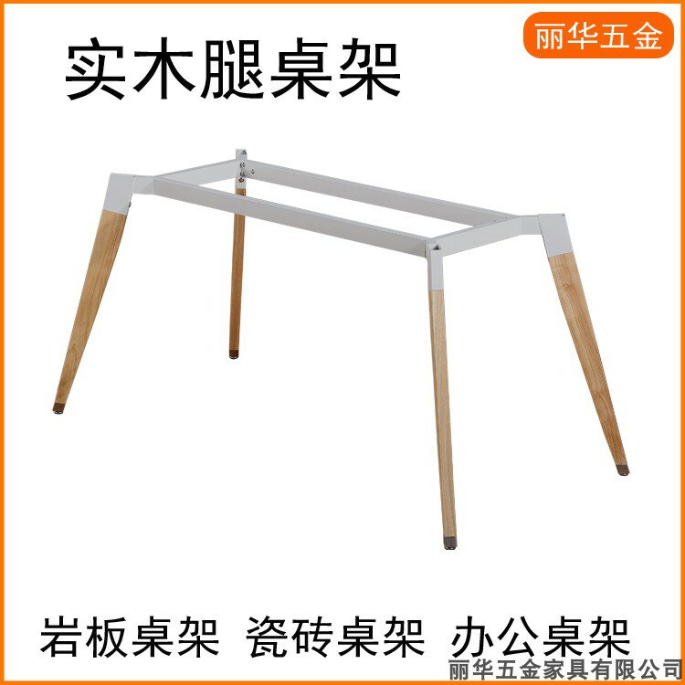 實木辦公桌腿會議桌支架 家用餐桌腳 北歐實木餐桌架 巖板桌架