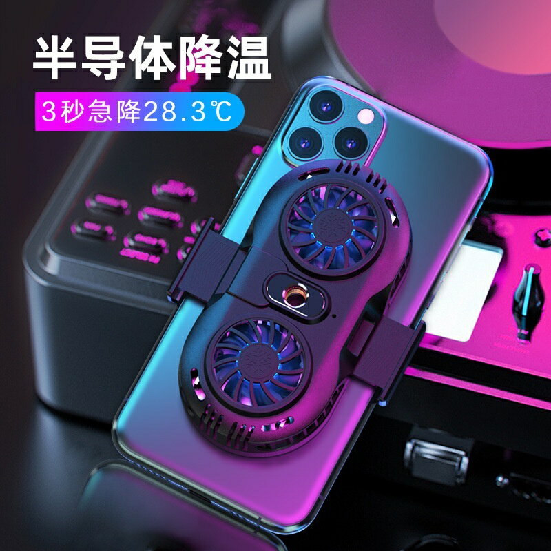 手機散熱器 新品黑科技 半導體製冷 手機冷卻 手機降溫器 雙渦輪風扇 散熱風扇 散熱器 電競直播靜音