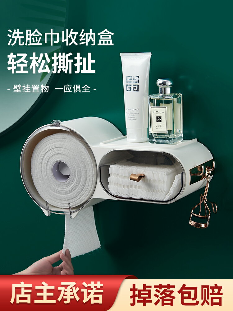 洗臉巾收納盒壁掛式一次性化妝棉潔面巾紙衛生間免打孔置物架盒子