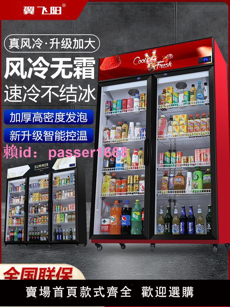 翼飛陽冷藏展示柜商用超市飲料柜立式冰箱啤酒柜三門風冷保鮮冰柜