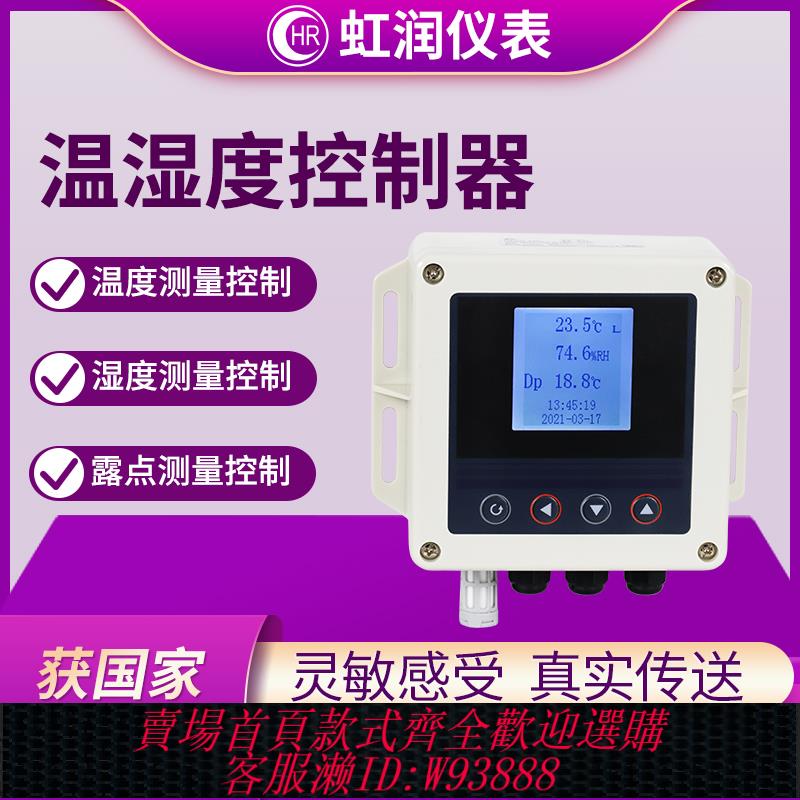 {臺灣公司貨 可打統編}虹潤溫濕度控制器智慧壁掛溫度濕度自動記錄儀報警傳感器探頭WS10