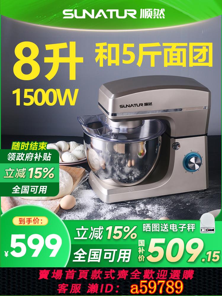 【臺灣公司 可打統編】【國補15%】順然8升和面機商用廚師機家用小型自動活攪拌揉麵粉機