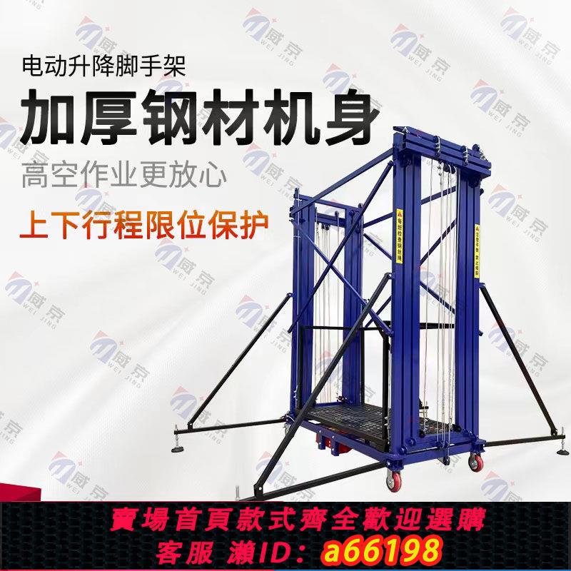 【臺灣公司 可開發票】電動腳手架移動升降機手腳架室內外裝修墻外抹灰工地上磚登高平臺