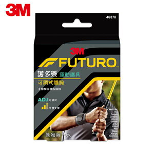 3M FUTURO 護腕*2個(可調式-運動)護腕Futuro護腕 美國專業護具領導品牌 護多樂