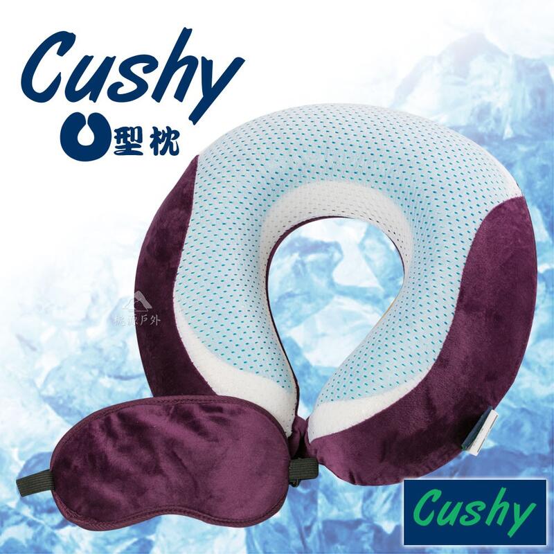 【CUSHY】涼感U型記憶枕+眼罩『紫紅』水冷凝膠.涼感頸枕.乳膠枕.午安枕.充氣枕.頭靠枕.護頸枕