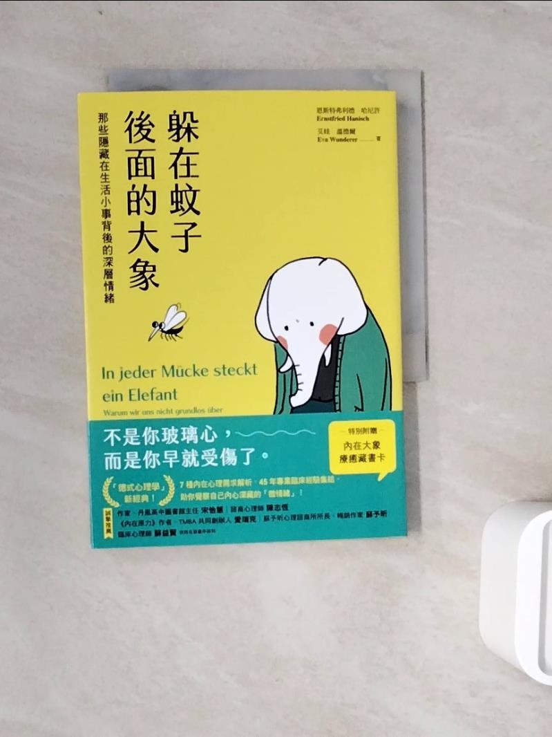 【書寶二手書T1／心理_WSS】躲在蚊子後面的大象：那些隱藏在生活小事背後的深層情緒_晚餐圖