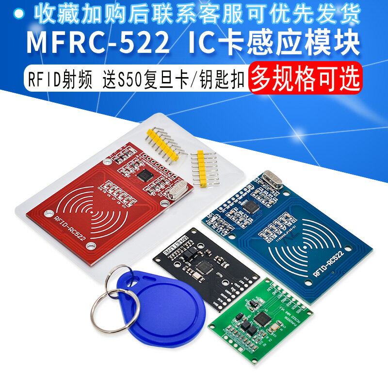 MFRC-522 RC522RFID射頻 IC卡感應模組讀卡器 送S50復旦卡 鑰匙扣