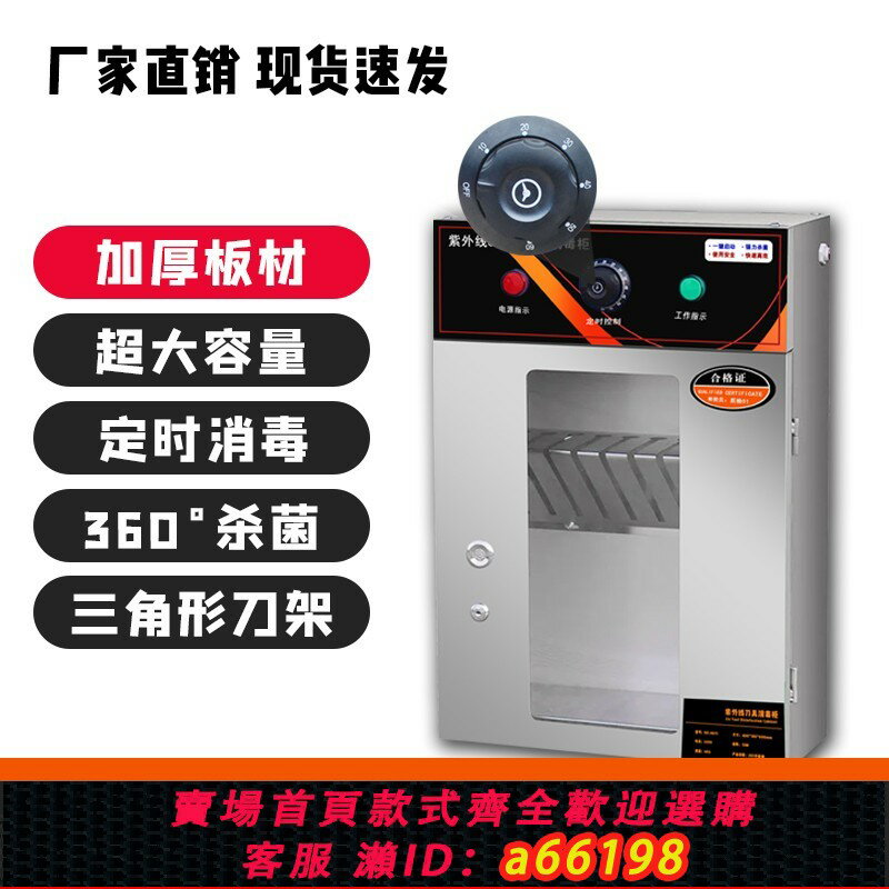 【臺灣公司 可開發票】商用紫外線刀具消毒櫃小型菜刀消毒櫃不銹鋼砧板消毒櫃掛墻刀具箱