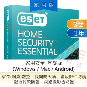 ESET Home Security Essential 家用安全基礎版-多平台 (EHSE) / Internet Security 續約【電子序號】