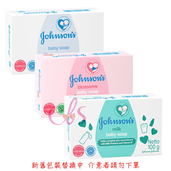 [$299免運] Johnson's 嬌生 嬰兒皂 原味/花香/牛奶 100g 三款供選 ☆艾莉莎ELS☆