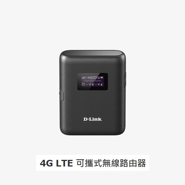 【最高22%回饋】D-Link友訊 DWR-933(B1) 4G LTE Cat.6 可攜式無線路由器 行動分享器【限定樂天APP下單】