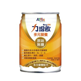 力增飲 多元營養配方 原味無糖 24罐/箱 (優蛋白 維生素D3 高鈣高鐵 奶素) 專品藥局【2018930】