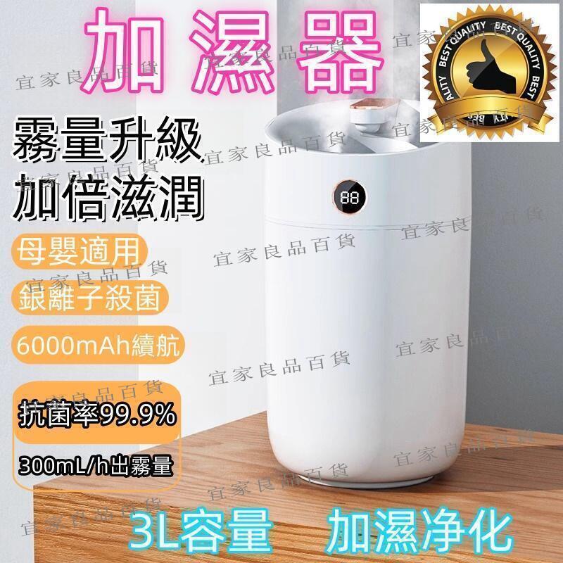 【宜家良品百貨】現貨 【加濕器 雙倍霧量】 加濕器 加濕機 造霧機 空氣淨化器 空氣清淨機 清淨機 銀離子殺菌