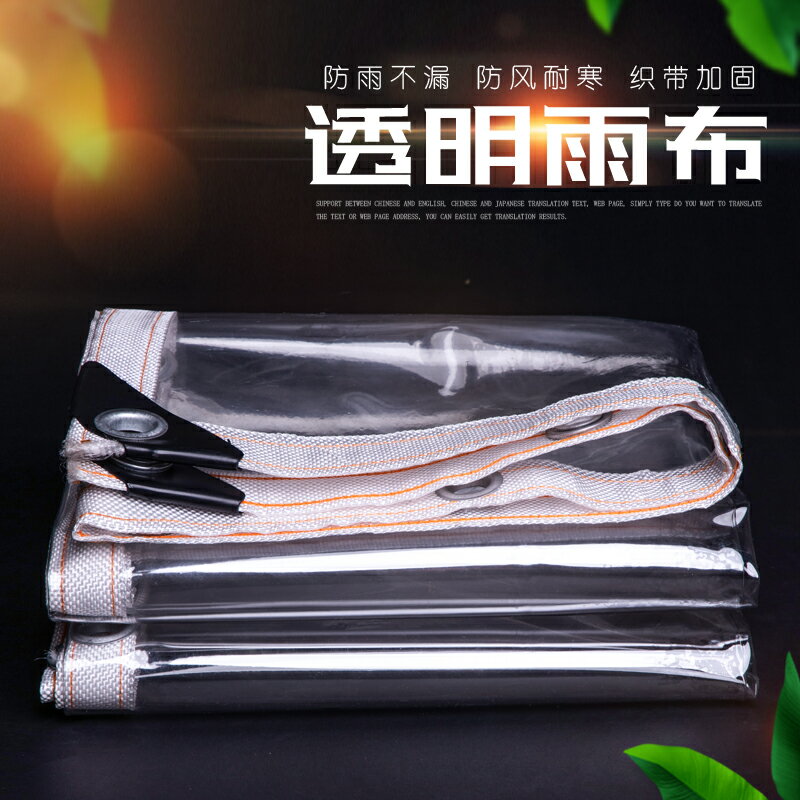 透明雨布 防雨布 遮雨布 透明雨布篷布陽台遮雨防風擋雨布加厚油布防水布戶外軟玻璃塑料布耶誕節