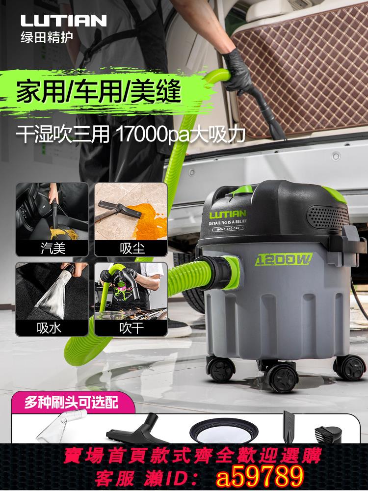 【臺灣公司 可打統編】綠田吸塵器家用大吸力小型強力大功率洗車店美縫保潔吸塵機專用