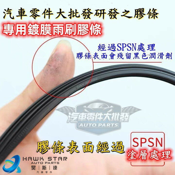 昊斯達 保留骨架 三節式 雨刷膠條 高質感進口 寬度 8.5 10MM石墨覆墨 三節雨刷 三節式 軟骨雨刷
